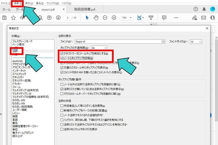 注釈を印刷する方法
