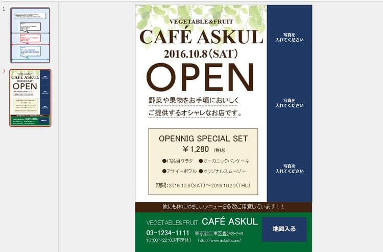 パワポ修正手順