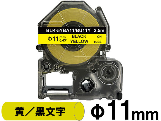 【φ11mm イエロー／黒文字】キングジム テプラ PRO 用 互換テープカートリッジ 熱収縮チューブ / SU11Y