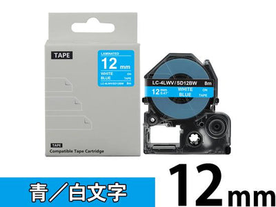 【12mm 青／白文字】強粘着ラベル キングジム テプラ PRO 用 互換テープカートリッジ /SD12BW