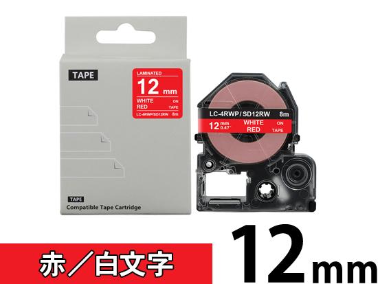 【12mm 赤／白文字】強粘着ラベル キングジム テプラ PRO 用 互換テープカートリッジ /SD12RW