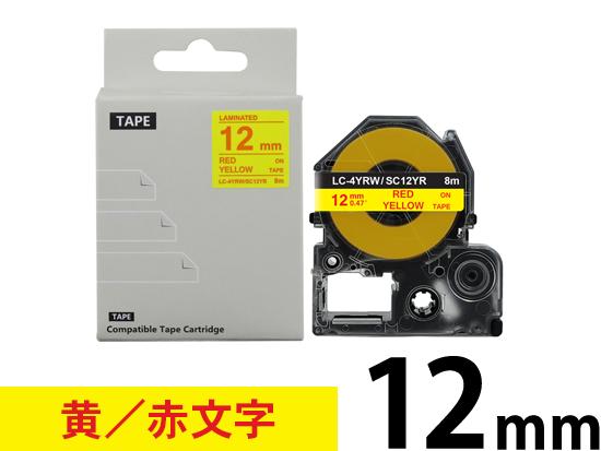 【12mm 黄／赤文字】強粘着ラベル キングジム テプラ PRO 用 互換テープカートリッジ /SC12YR