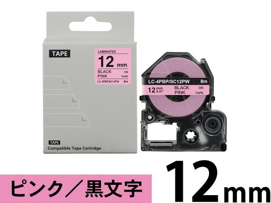 【12mm ピンク／黒文字】強粘着ラベル キングジム テプラ PRO 用 互換テープカートリッジ /SC12PW