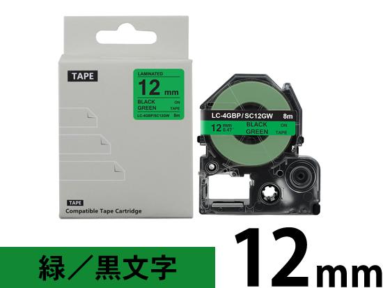 【12mm 緑／黒文字】強粘着ラベル キングジム テプラ PRO 用 互換テープカートリッジ /SC12GW