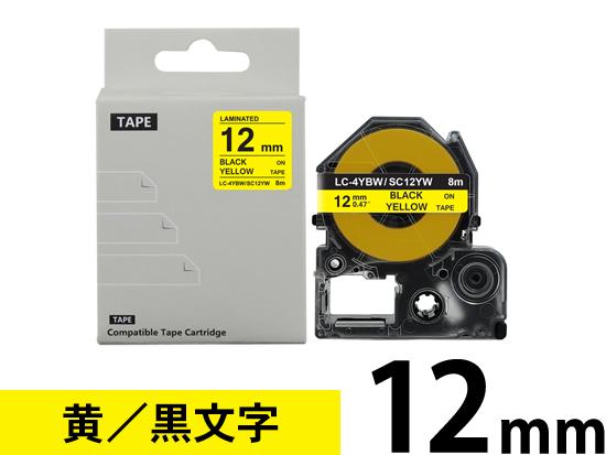 【12mm 黄／黒文字】強粘着ラベル キングジム テプラ PRO 用 互換テープカートリッジ /SC12YW
