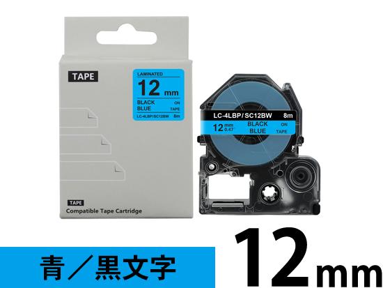 【12mm 青／黒文字】強粘着ラベル キングジム テプラ PRO 用 互換テープカートリッジ /SC12BW