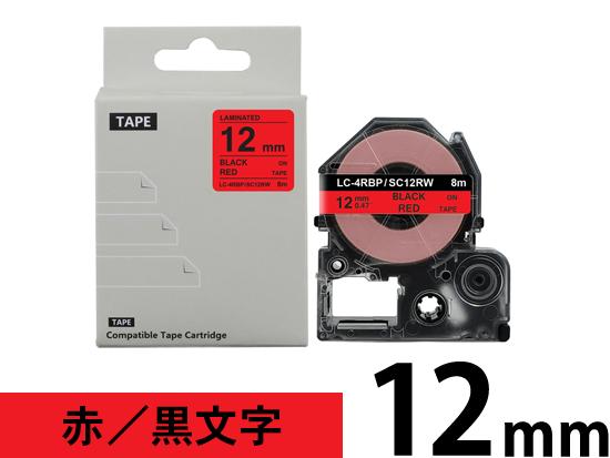 【12mm 赤／黒文字】強粘着ラベル キングジム テプラ PRO 用 互換テープカートリッジ /SC12RW
