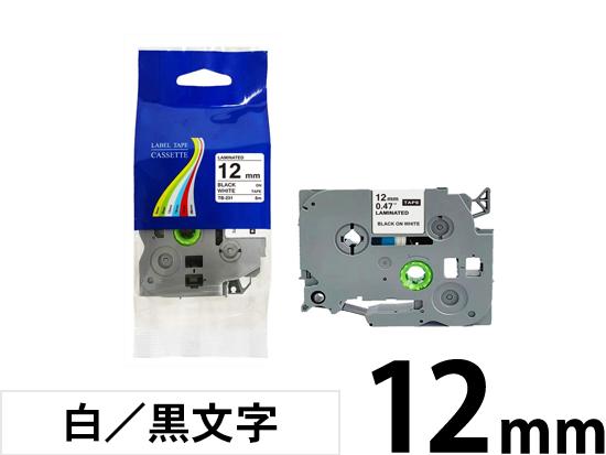 【12mm 白／黒文字】ブラザー[brother] ピータッチ用 互換テープカートリッジ /TZe-231