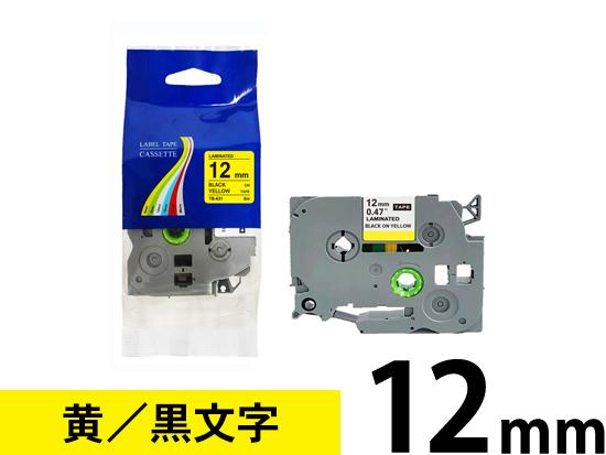 【12mm 黄／黒文字】ブラザー[brother] ピータッチ用 互換テープカートリッジ /TZe-631
