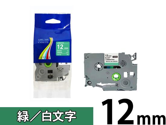 【12mm 緑／白文字】ブラザー[brother] ピータッチ用 互換テープカートリッジ /TZe-735