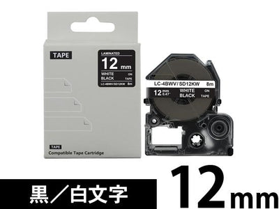 【12mm 黒／白文字】強粘着ラベル キングジム テプラ PRO 用 互換テープカートリッジ /SD12KW