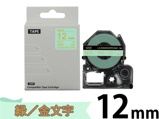 【12mm 緑／ゴールド文字】りぼん キングジム テプラ PRO 用 互換テープカートリッジ / SFR12GZ