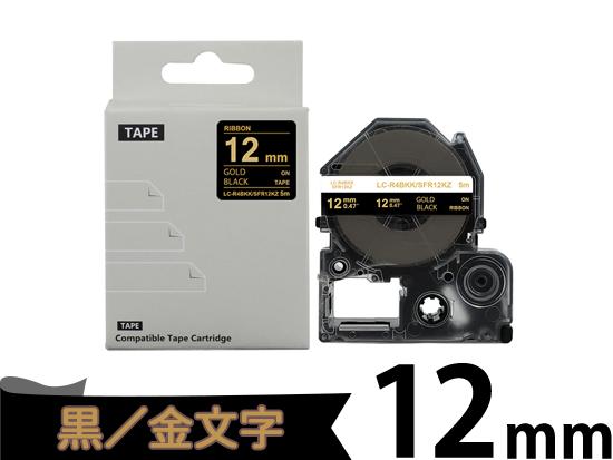 【12mm 黒／ゴールド文字】りぼん キングジム テプラ PRO 用 互換テープカートリッジ / SFR12KZ
