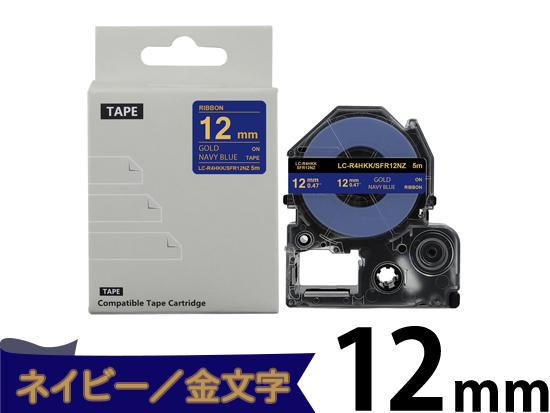 【12mm ネイビー／ゴールド文字】りぼん キングジム テプラ PRO 用 互換テープカートリッジ / SFR12NZ