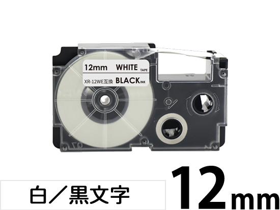 【12mm 白／黒文字】スタンダードタイプ Casio ネームランド 用 互換テープカートリッジ / XR-12WE