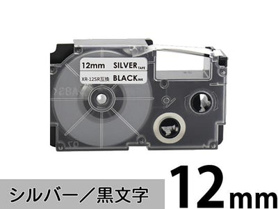 【12mm シルバー／黒文字】スタンダードタイプ Casio ネームランド 用 互換テープカートリッジ / XR-12SR