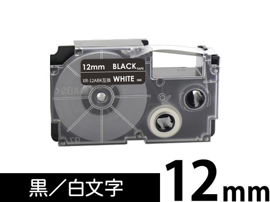【12mm 黒／白文字】スタンダードタイプ Casio ネームランド 用 互換テープカートリッジ / XR-12ABK