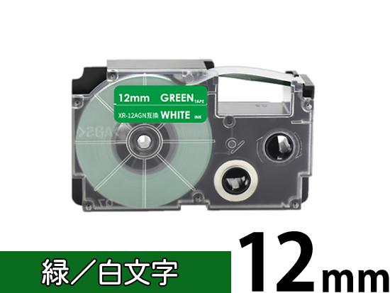 【12mm 緑／白文字】スタンダードタイプ Casio ネームランド 用 互換テープカートリッジ / XR-12AGN