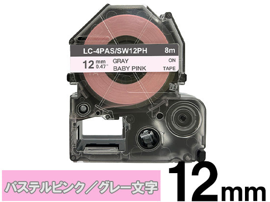 【12mm パステルピンク／グレー文字】強粘着ラベル キングジム テプラ PRO 用 互換テープカートリッジ / SW12PH