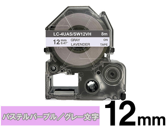 【12mm パステルパープル／グレー文字】強粘着ラベル キングジム テプラ PRO 用 互換テープカートリッジ / SW12VH