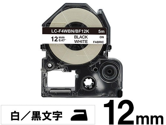 【12mm ホワイト／黒文字】アイロン接着ラベル キングジム テプラ PRO 用 互換テープカートリッジ / BF12K