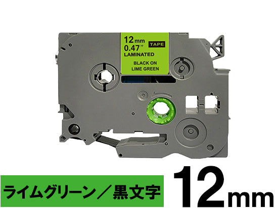 【12mm ライムグリーン／黒文字 (つや消し)】ブラザー[brother] ピータッチ用 互換テープカートリッジ / TZe-MQG31