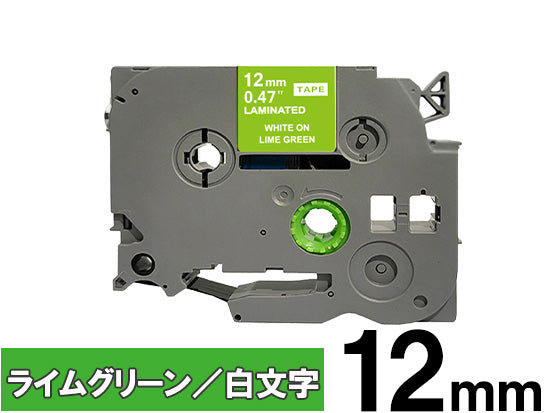 【12mm ライムグリーン／白文字 (つや消し)】ブラザー[brother] ピータッチ用 互換テープカートリッジ / TZe-MQG35