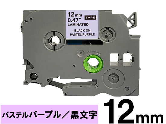 【12mm パステルパープル／黒文字 (つや消し)】ブラザー[brother] ピータッチ用 互換テープカートリッジ / TZe-MQF31