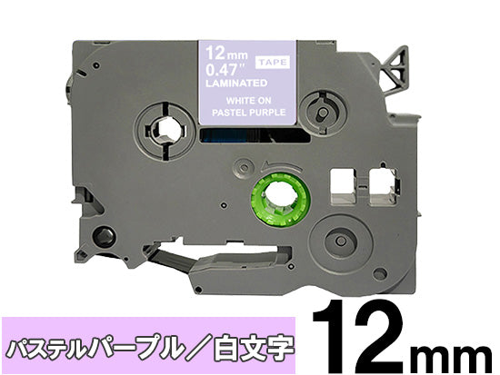 【12mm パステルパープル／白文字 (つや消し)】ブラザー[brother] ピータッチ用 互換テープカートリッジ / TZe-MQF35