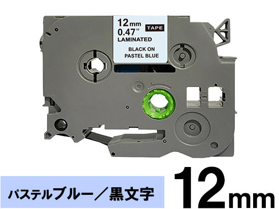 【12mm パステルブルー／黒文字 (つや消し)】ブラザー[brother] ピータッチ用 互換テープカートリッジ / TZe-MQ531