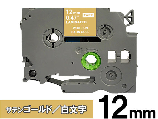 【12mm サテンゴールド／白文字 (つや消し)】ブラザー[brother] ピータッチ用 互換テープカートリッジ / TZe-MQ835