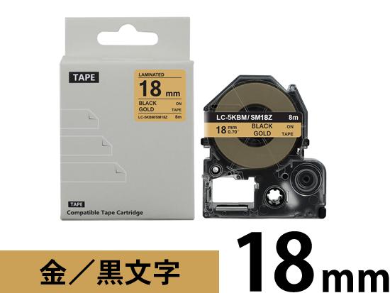 【18mm メタリック金／黒文字】強粘着ラベル キングジム テプラ PRO 用 互換テープカートリッジ /SM18Z