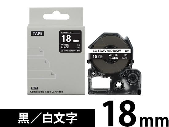 【18mm 黒／白文字】強粘着ラベル キングジム テプラ PRO 用 互換テープカートリッジ /SD18KW