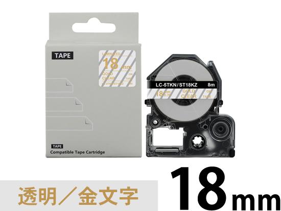 【18mm 透明／金文字】強粘着ラベル キングジム テプラ PRO 用 互換テープカートリッジ /ST18KZ