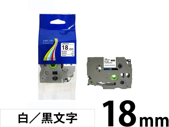 【18mm 白／黒文字】ブラザー[brother] ピータッチ用 互換テープカートリッジ /TZe-241
