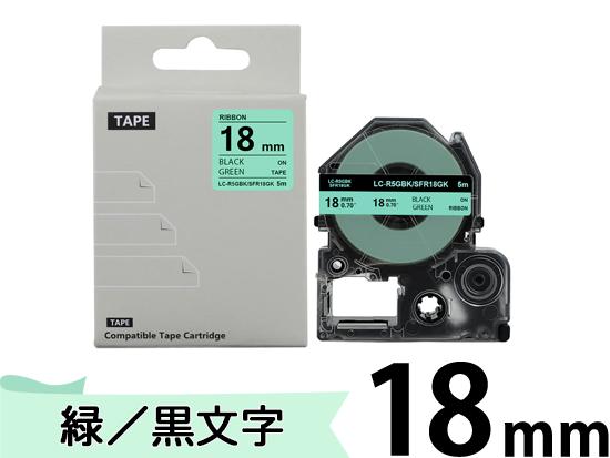 【18mm 緑／黒文字】りぼん キングジム テプラ PRO 用 互換テープカートリッジ / SFR18GK