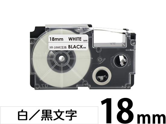 【18mm 白／黒文字】スタンダードタイプ Casio ネームランド 用 互換テープカートリッジ / XR-18WE