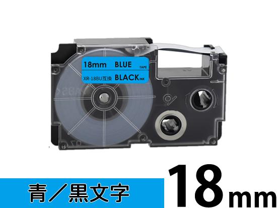 【18mm 青／黒文字】スタンダードタイプ Casio ネームランド 用 互換テープカートリッジ / XR-18BU
