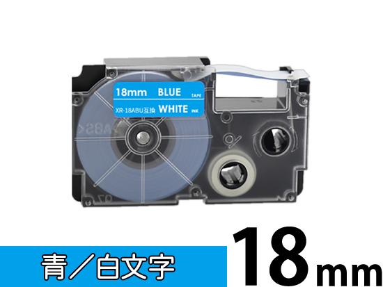 【18mm 青／白文字】スタンダードタイプ Casio ネームランド 用 互換テープカートリッジ / XR-18ABU