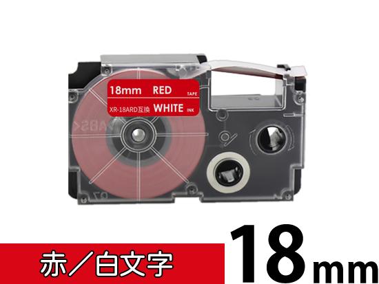 【18mm 赤／白文字】スタンダードタイプ Casio ネームランド 用 互換テープカートリッジ / XR-18ARD