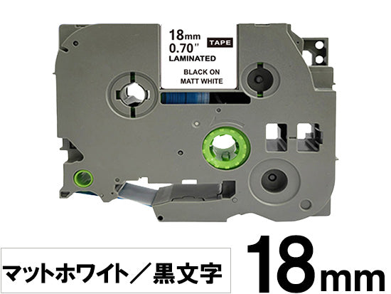 【18mm ホワイト／黒文字 (つや消し)】ブラザー[brother] ピータッチ用 互換テープカートリッジ / TZe-M241