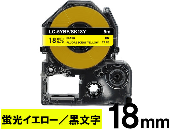 【18mm 蛍光イエロー／黒文字】カラーラベル キングジム テプラ PRO 用 互換テープカートリッジ / SK18Y