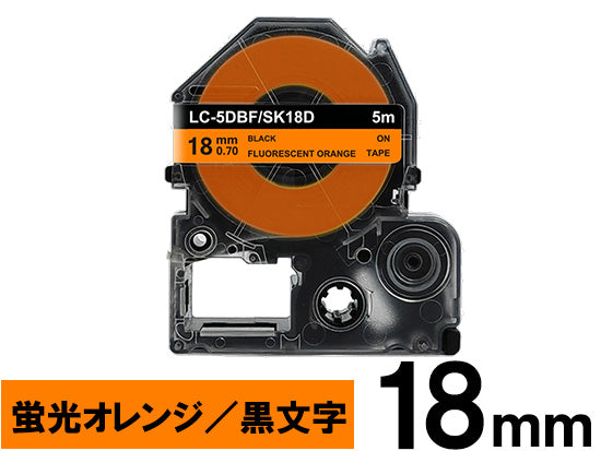 【18mm 蛍光オレンジ／黒文字】カラーラベル キングジム テプラ PRO 用 互換テープカートリッジ / SK18D