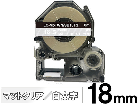 【18mm クリア／白文字】マットラベル キングジム テプラ PRO 用 互換テープカートリッジ / SB18TS