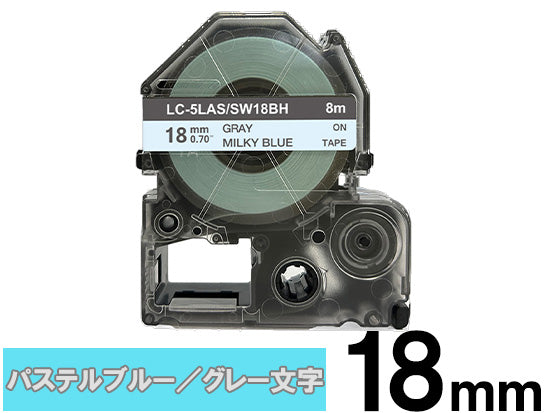 【18mm パステルブルー／グレー文字】強粘着ラベル キングジム テプラ PRO 用 互換テープカートリッジ / SW18BH