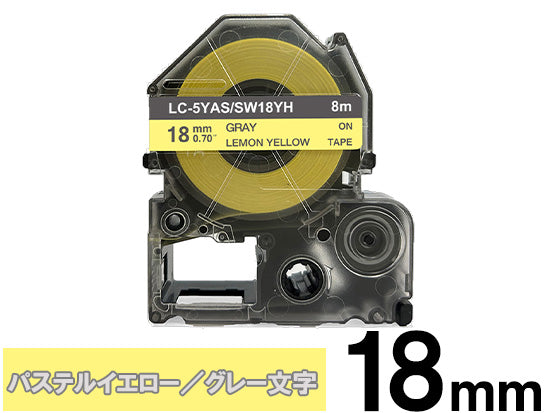 【18mm レモンイエロー／グレー文字】強粘着ラベル キングジム テプラ PRO 用 互換テープカートリッジ / SW18YH