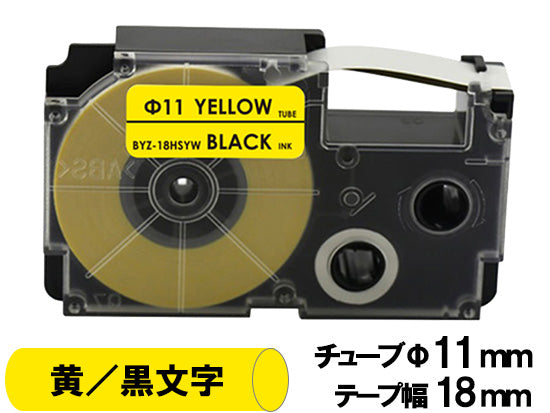 【18mm イエロー／黒文字】Casio ネームランド 用 互換テープカートリッジ 熱収縮チューブ / XR-18HSYW
