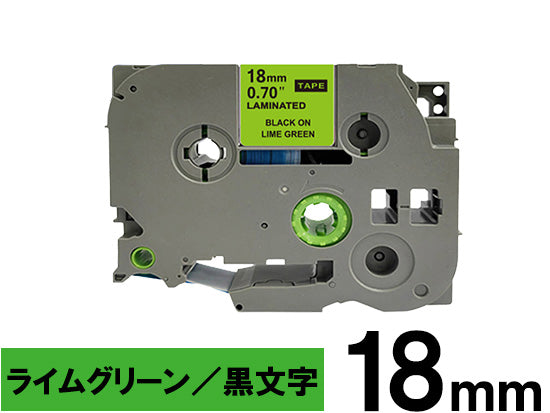 【18mm ライムグリーン／黒文字 (つや消し)】ブラザー[brother] ピータッチ用 互換テープカートリッジ / TZe-MQG41