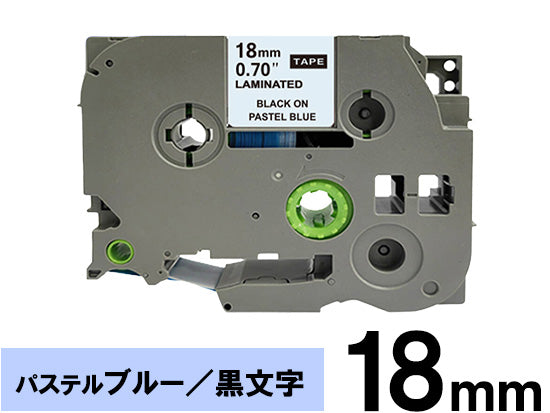 【18mm パステルブルー／黒文字 (つや消し)】ブラザー[brother] ピータッチ用 互換テープカートリッジ / TZe-MQ541