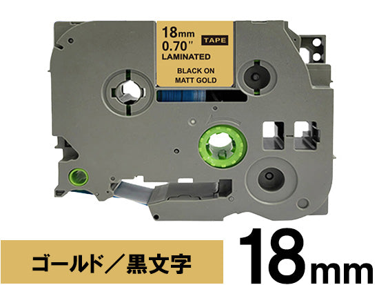 【18mm ゴールド／黒文字 (つや消し)】ブラザー[brother] ピータッチ用 互換テープカートリッジ / TZe-MQ841